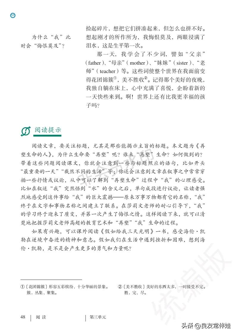 七年级语文课本电子完整版,七年级上册语文教材基础知识手册