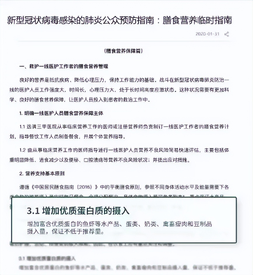 别忘记张文宏的提醒：补充优质蛋白质，强免疫，抗病毒~