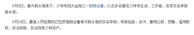 释永信商业帝国,释永信的商业帝国