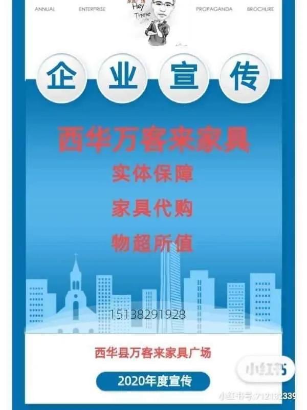 网络时代，新零售，西华县万客来家具