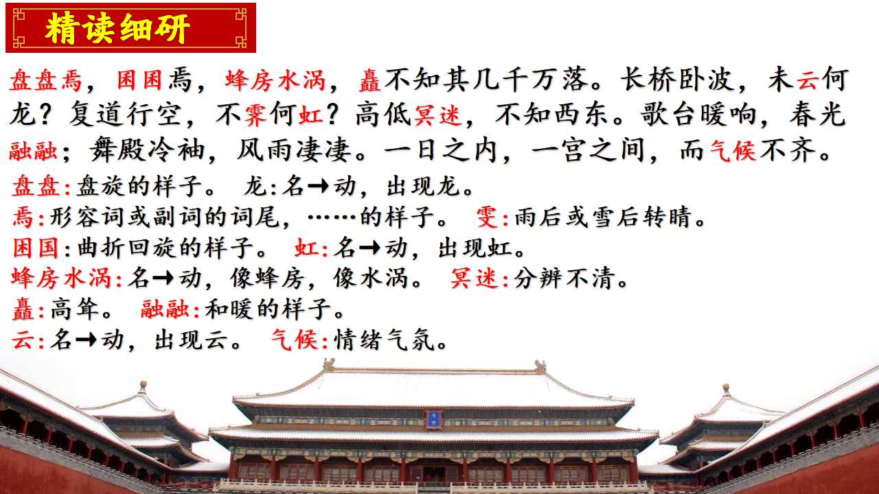 高一人教版下册语文阿房宫赋原文,高中语文必修二阿房宫赋