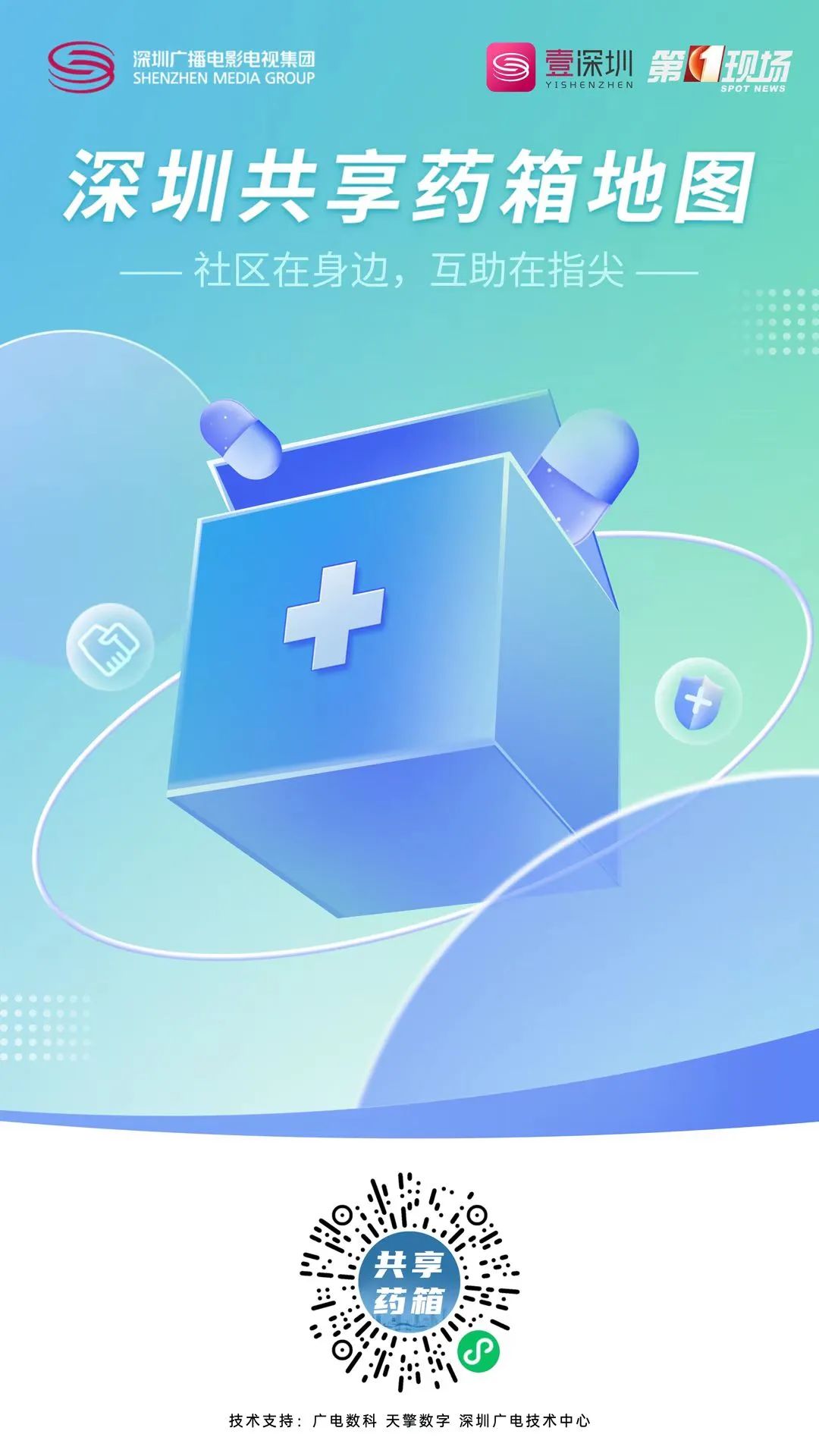 共享药箱传递城市温暖,暖心共享药箱上线药物源源不断