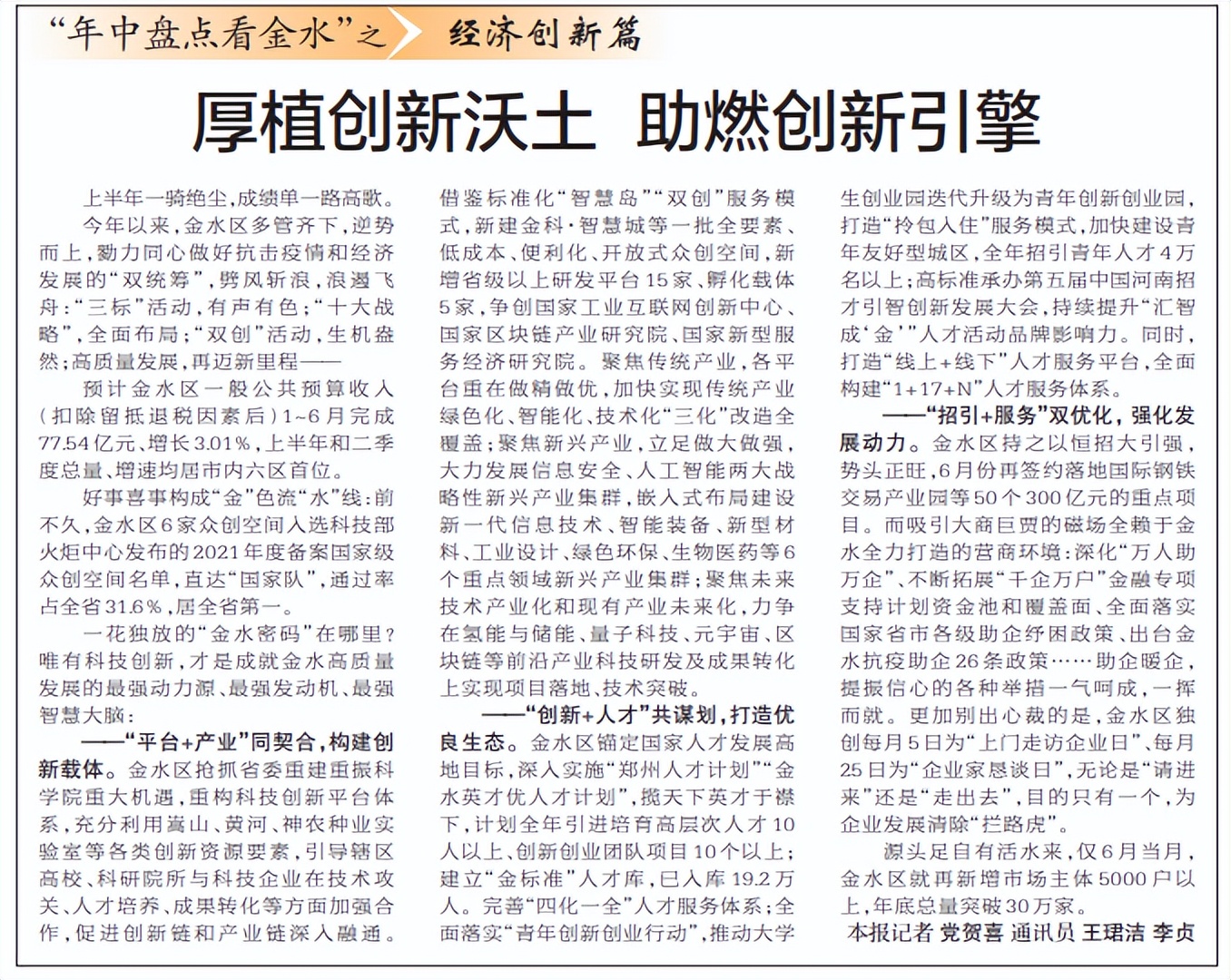 2022年7月13日，读*党**报、看联播、听新闻