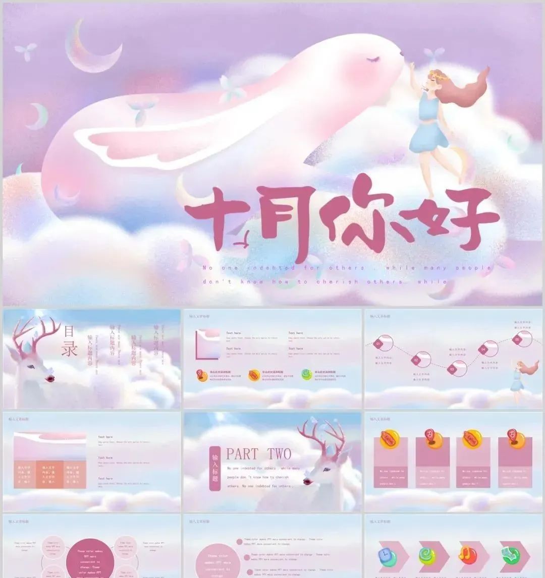 流行的插画ppt,插画风科普ppt