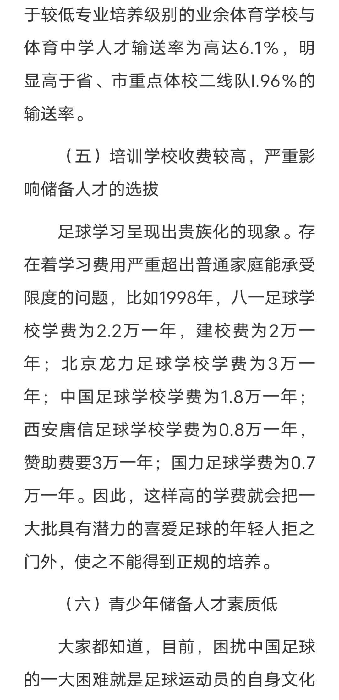 中国足球现状与趋势,中国足球还有崛起的机会吗