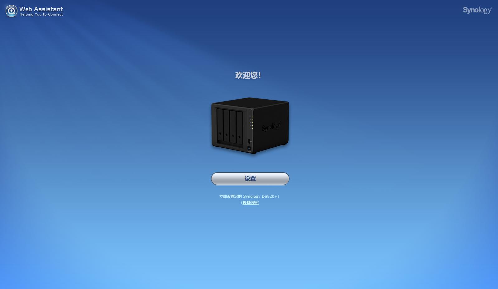 群晖nasds920安装教程,群晖ds920nas新手设置