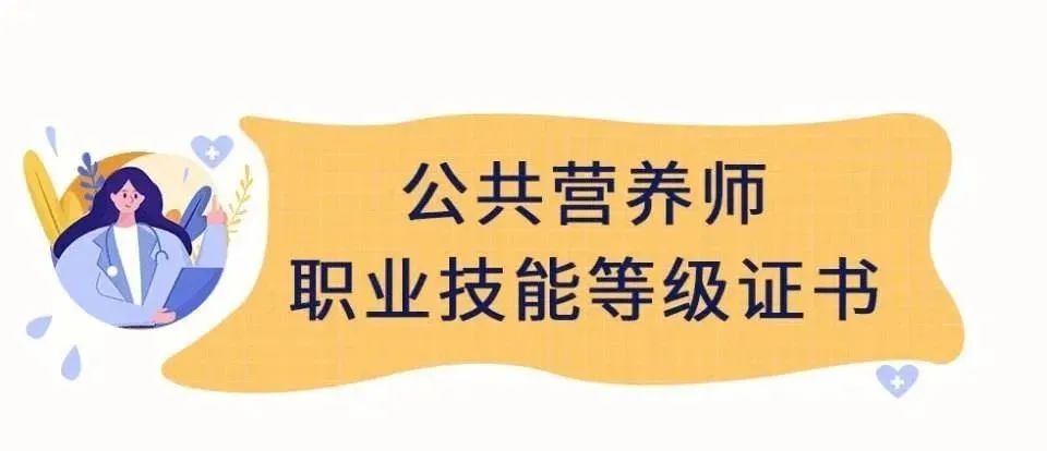 2023年公共营养师报考条件,2023公共营养师报名条件和要求