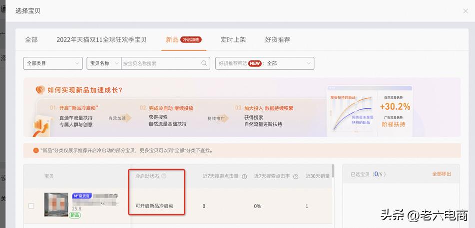 直通车最大化拿量操作流程,直通车智能计划低价引流