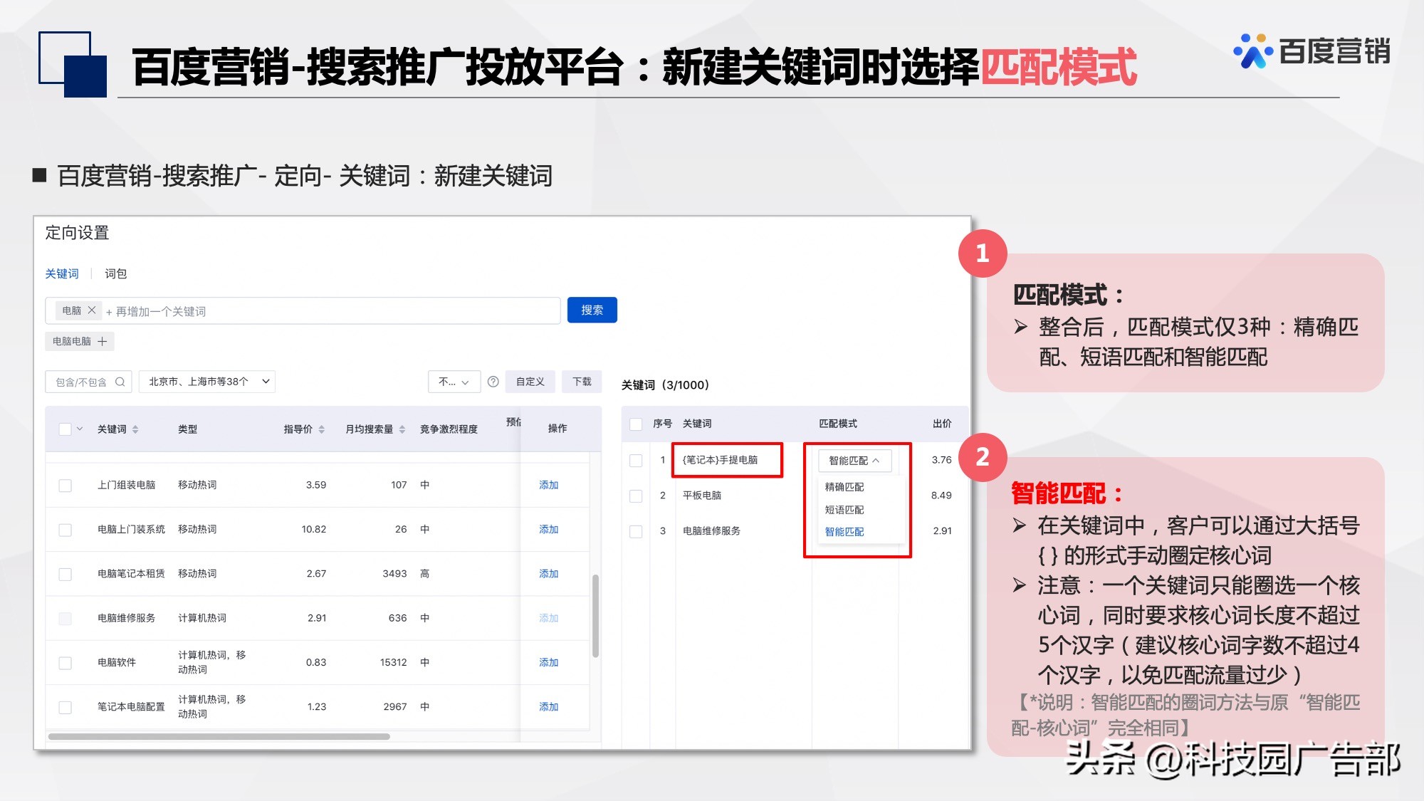 百度信息流推广定向设置经验,百度网站定向推广怎么做的