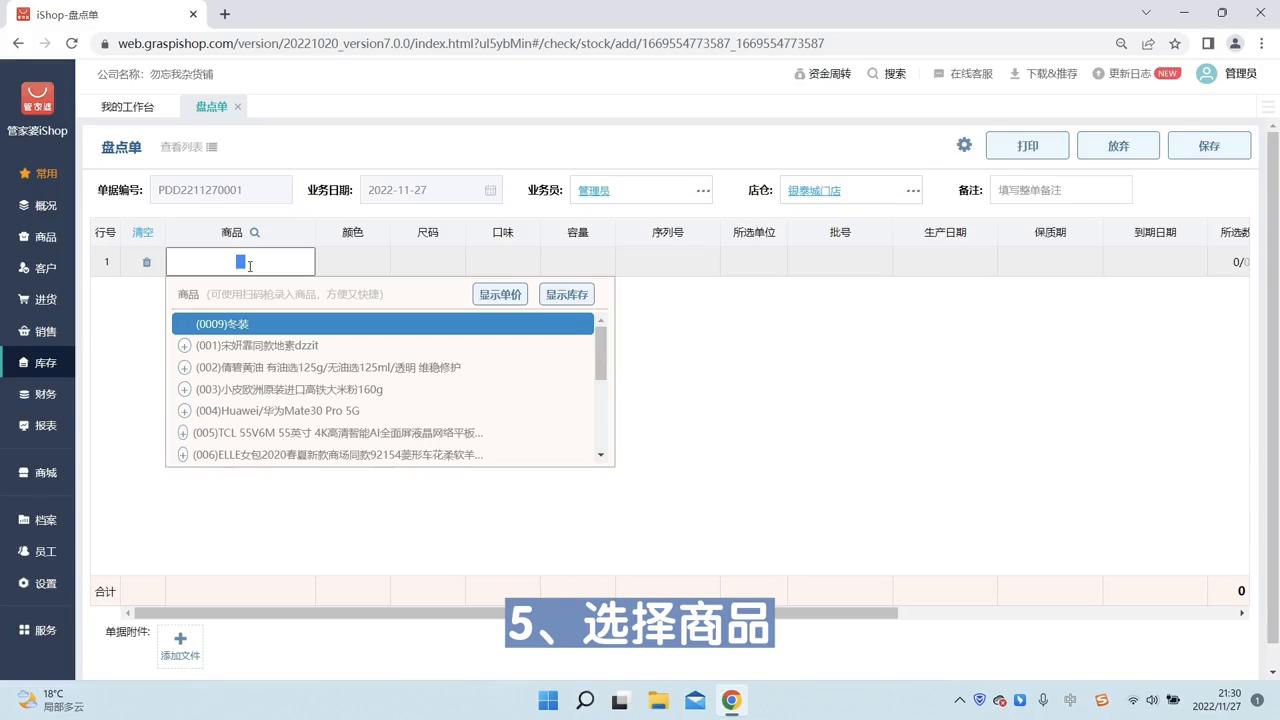 怎样导出库存盘点表到电脑桌面上,怎样在电脑上查库存总数
