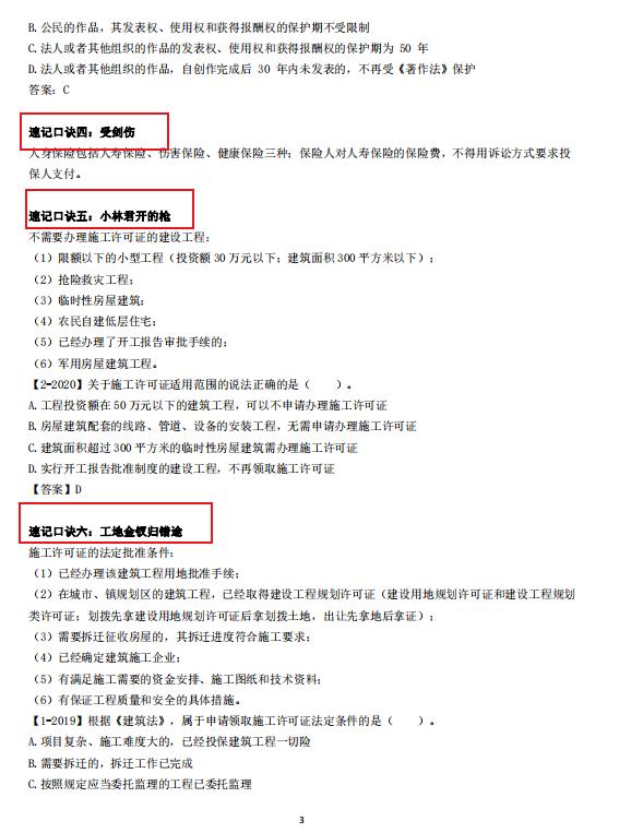 23年一建全科速记口诀，牢记这30页核心黄金纸，怎么背都过目不忘