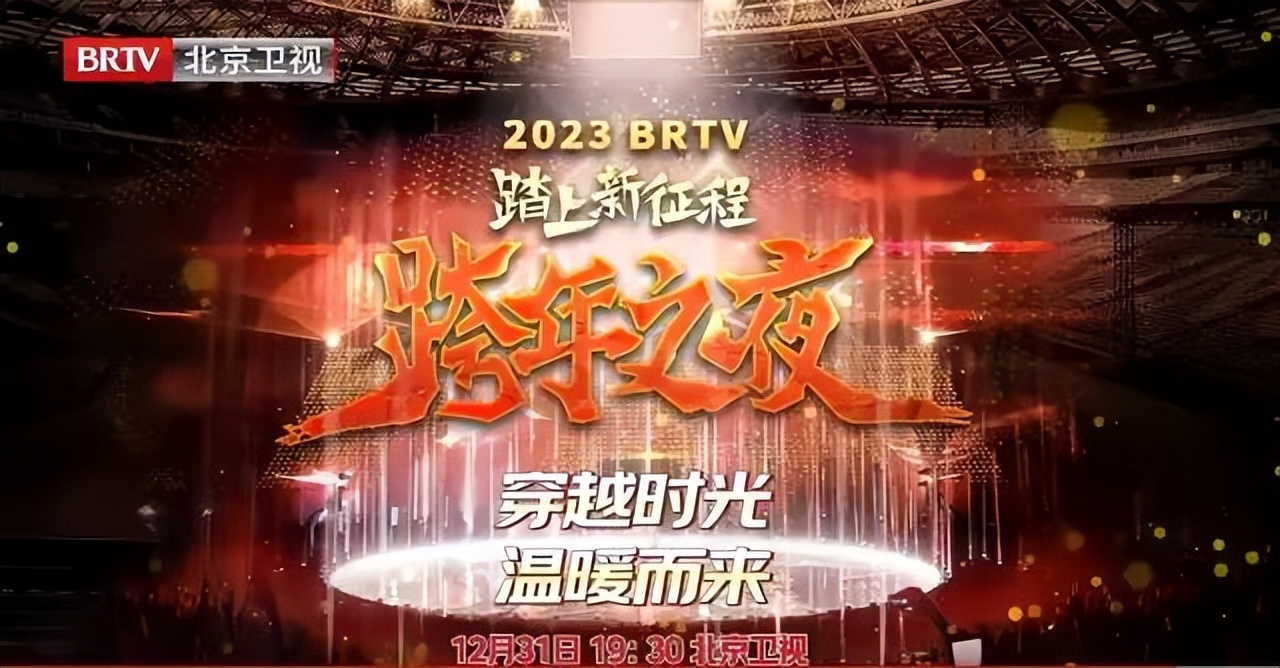 2021各卫视跨年演唱会,各地2024年跨年演唱会