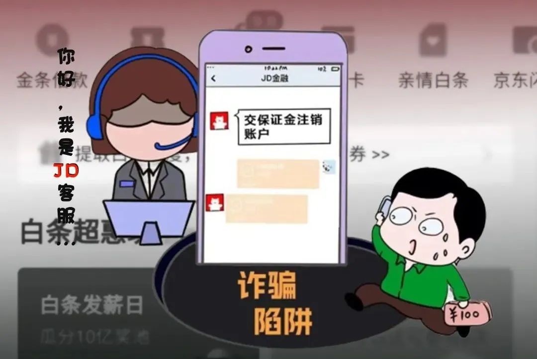 冒充京东客服注销学生认证破案,冒充京东客服遇到京东工作人员