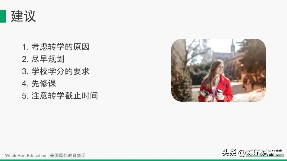 【讲座回顾】如何通过本科转学跳板，实现Top30名校梦