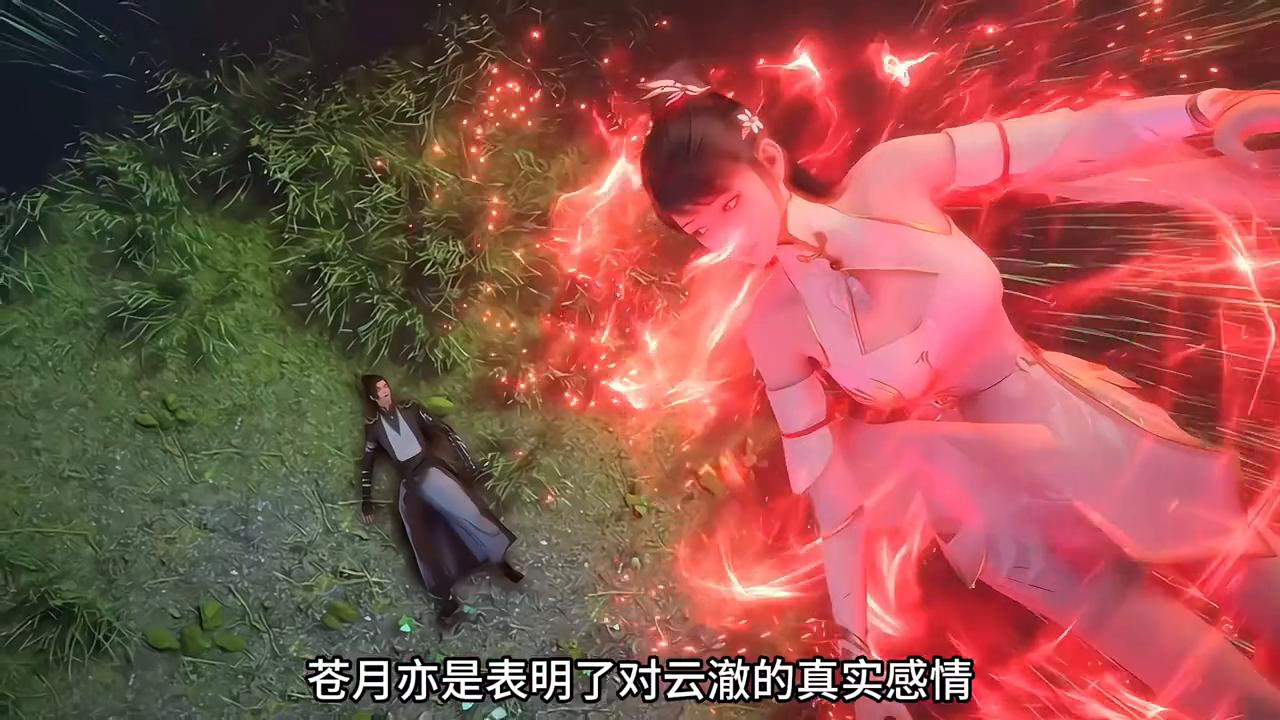 苍月是否成为云澈的妻子呢？你们觉得苍月的命运悲惨吗？