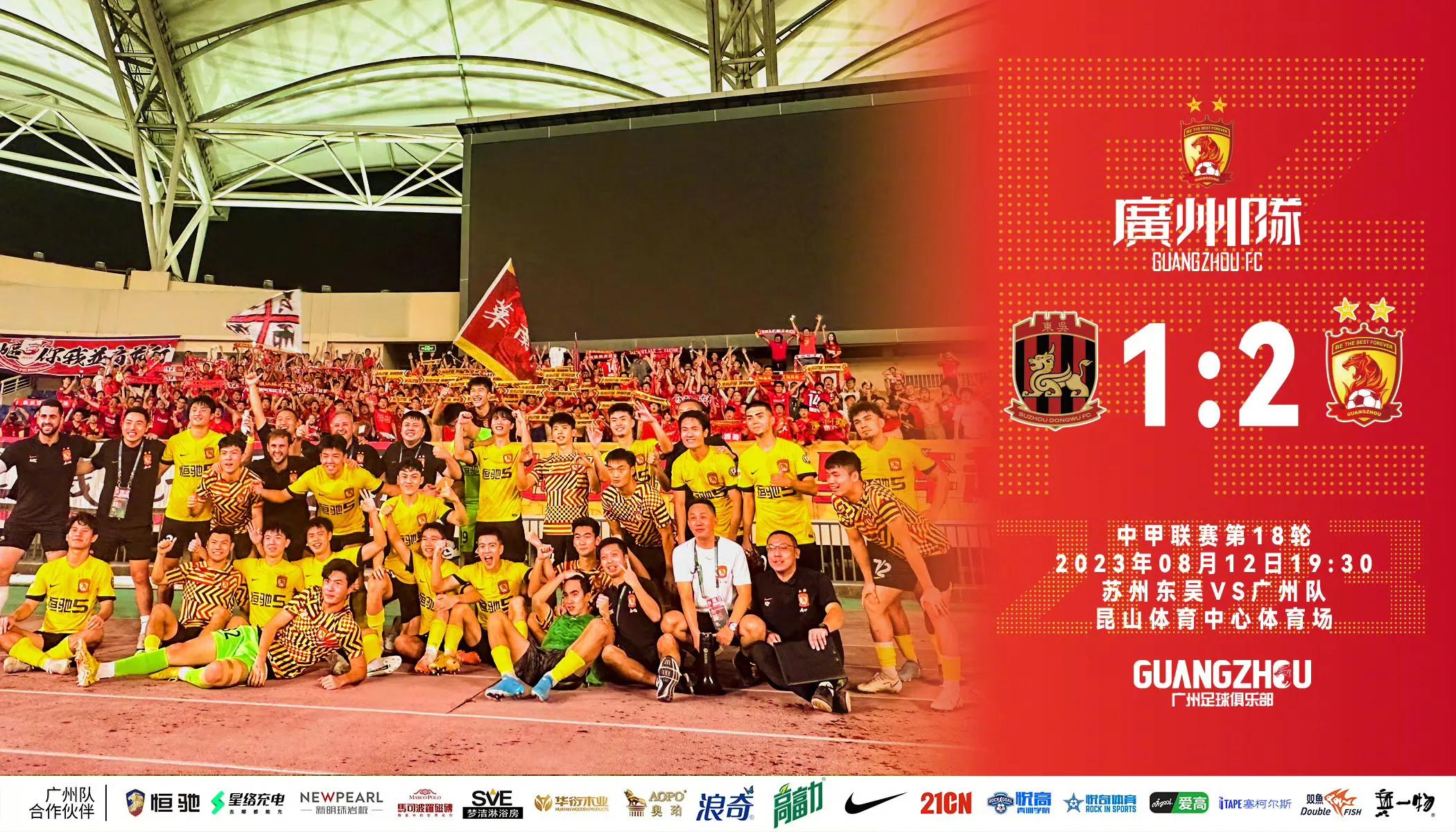 中甲冲超之战青岛九牛,中甲战报广州队