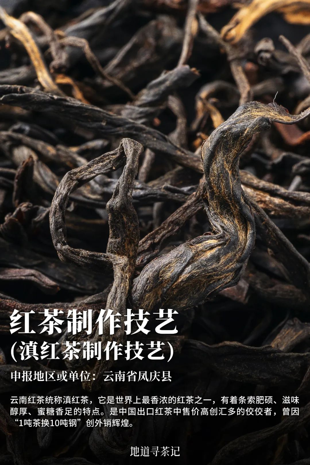 史上最全“中国传统制茶技艺及其相关习俗”展示，建议收藏！