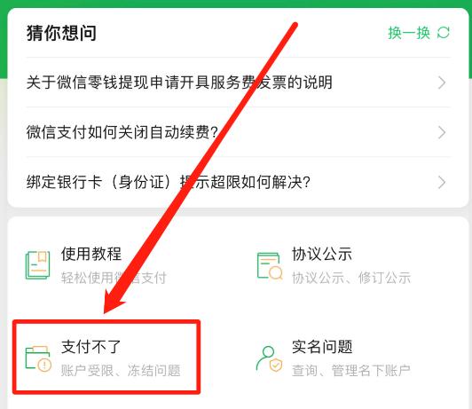 微信发红包要上传身份证怎么解决,为什么微信不允许发红包