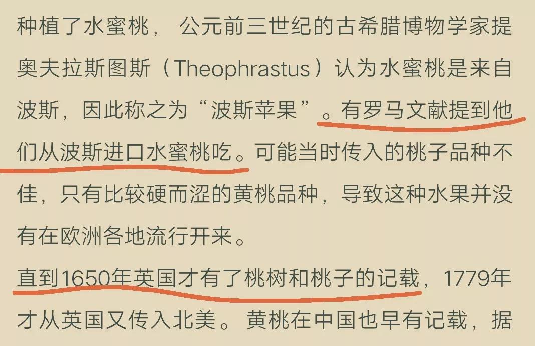 罗马人从波斯买桃子？我再次被西吹刷新了认知……
