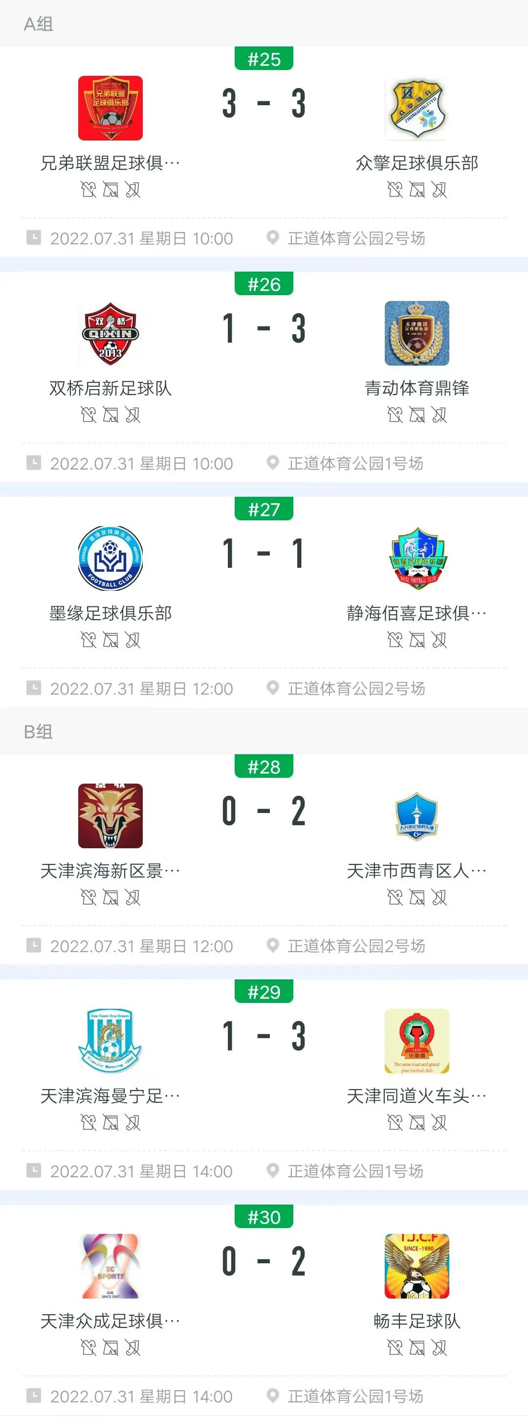 天津市足协乙级联赛比赛视频,2022年天津市足协甲级联赛