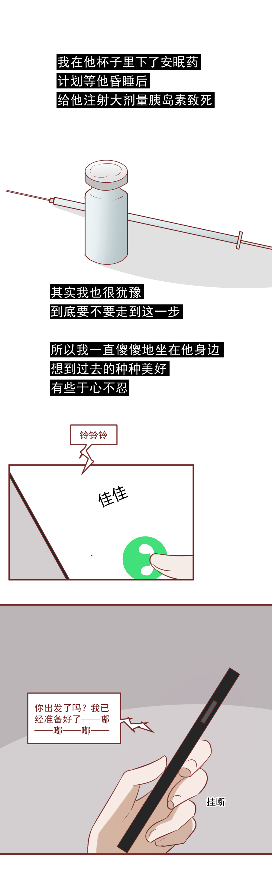 因为一条短信，女生决定杀死自己的未婚夫，真实改编