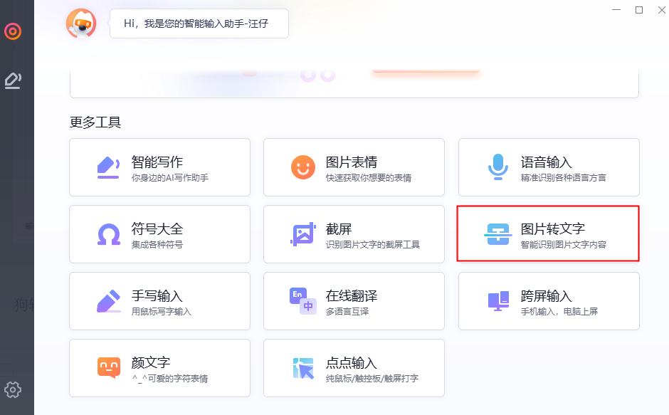 可以把图片文字转成word的软件,图片转文字什么软件好用点的
