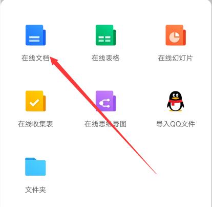 qq文档在线编辑怎么弄