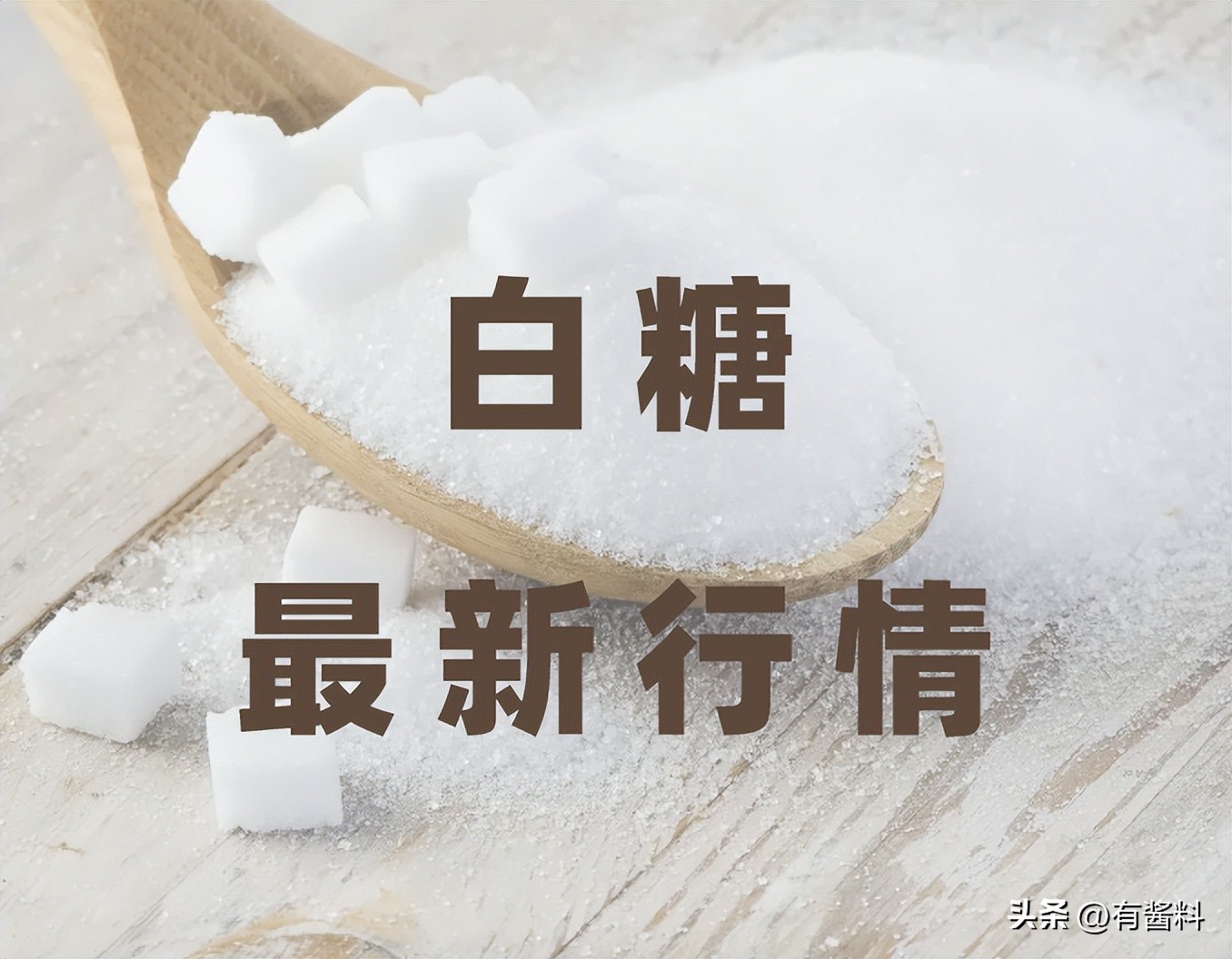 最新白糖行情日报20230327:巴西提前开榨下,糖价逐渐承压