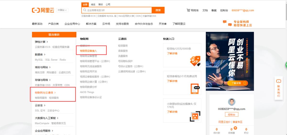 RS485/232串口无线数传转4G连接阿里云物联网平台流程