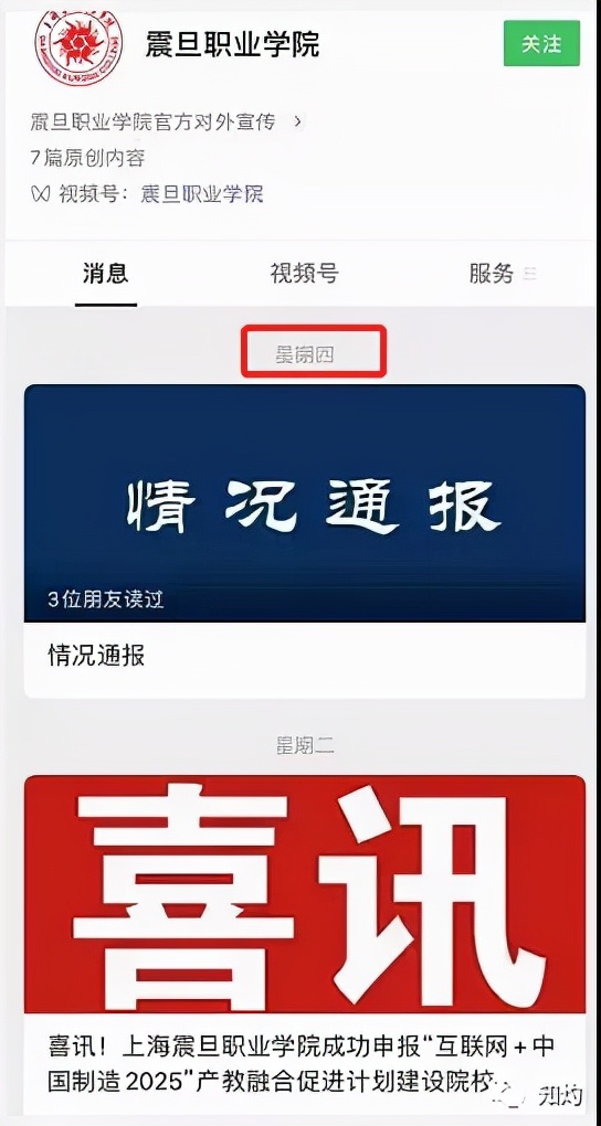 剧终？教师宋庚一原所在上海震旦职业学院火速注销