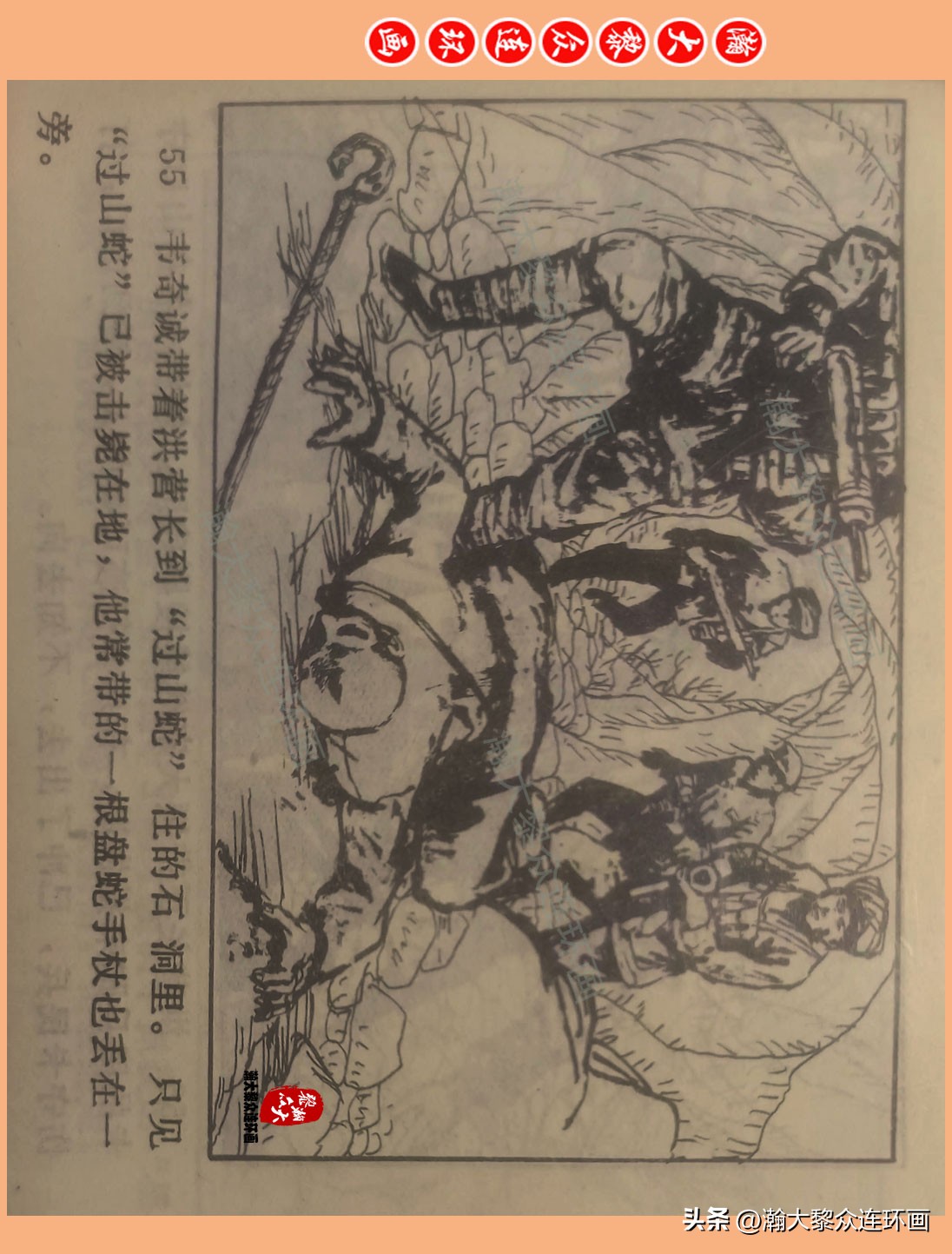 瀚大黎众惊险连环画,瀚大黎众连环画龙洞擒敌