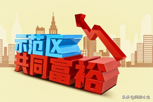 资本运作的大环境想要“共同富裕”很难实现只会贫富差距越来越大