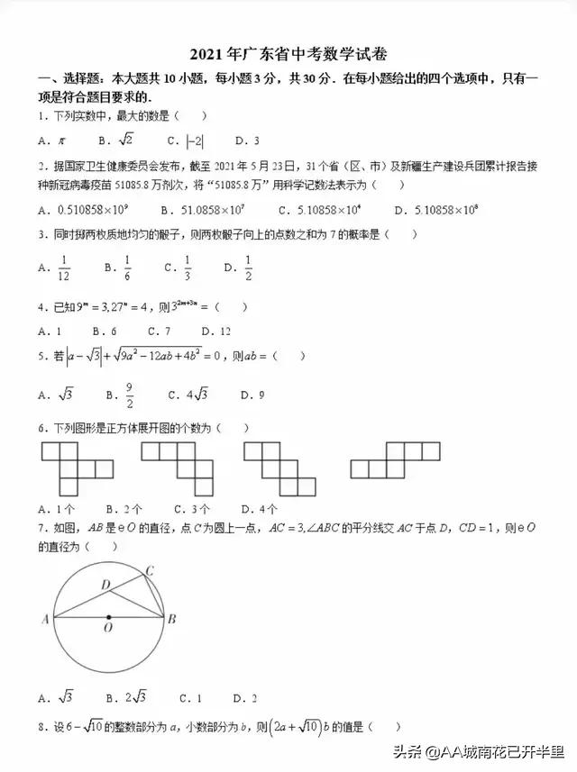 广东中考数学难哭学生,吐槽广东中考数学有多难
