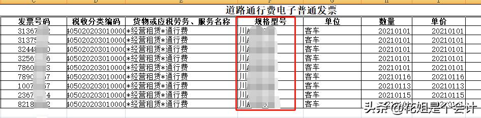 勾选认证发票视频,通行费电子发票不勾选认证原因