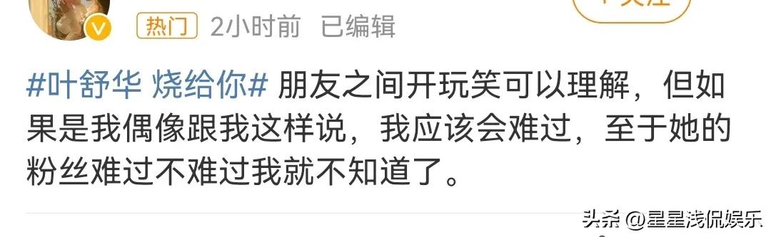 是真性情还是情商低,真性情叶舒华