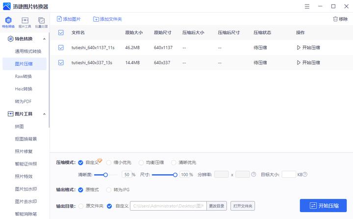 如何压缩图片大小最简单的方法,图片压缩工具怎么压缩大小