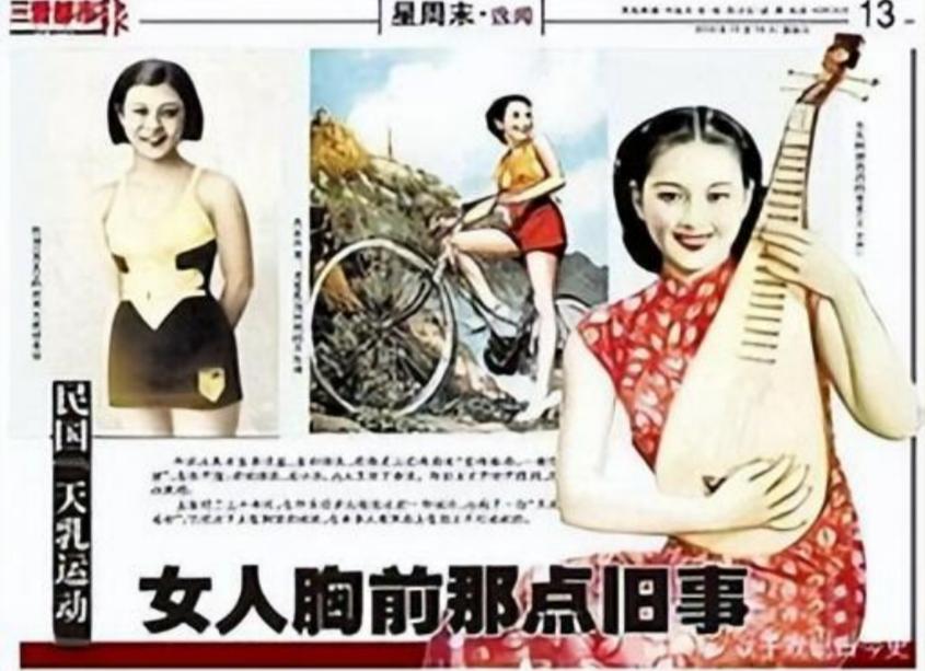 民国时期的天乳运动是怎么回事,民国天乳运动犯法吗