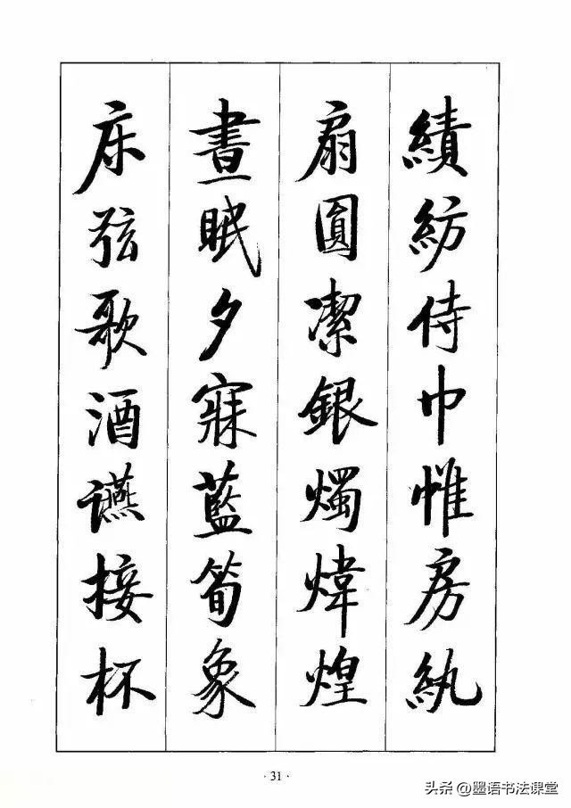 启功草书千字文完整版第25节,启功上世纪70年代的楷书千字文