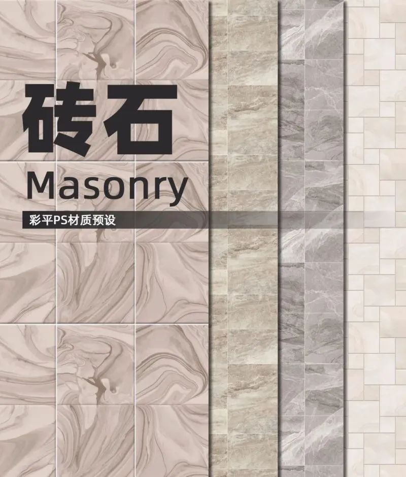 用了这PS材质配色预设，轻松搞定彩平图