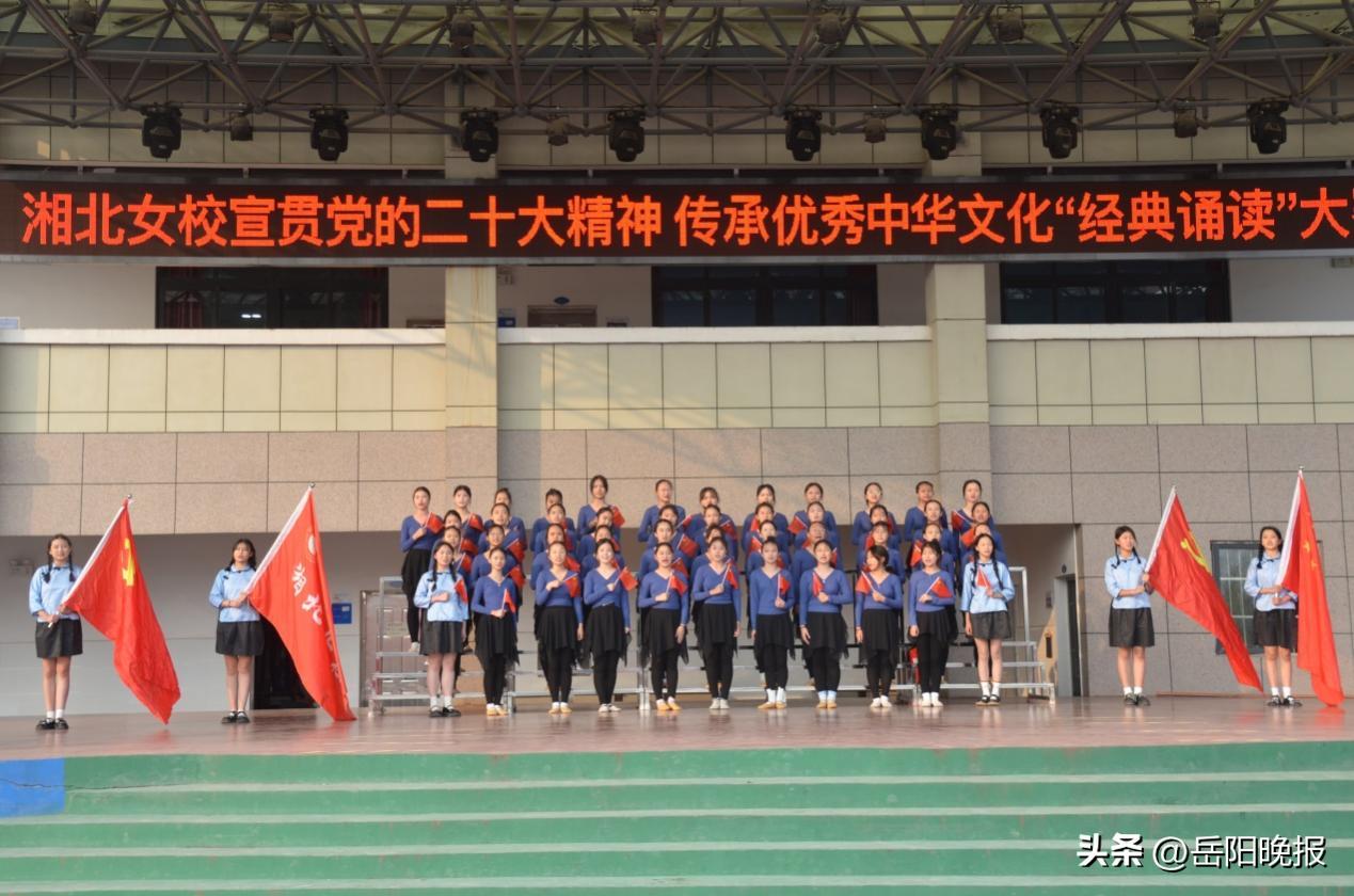 湘北女校经典诵读:宣贯*党**的二十大精神传承中华优秀传统文化