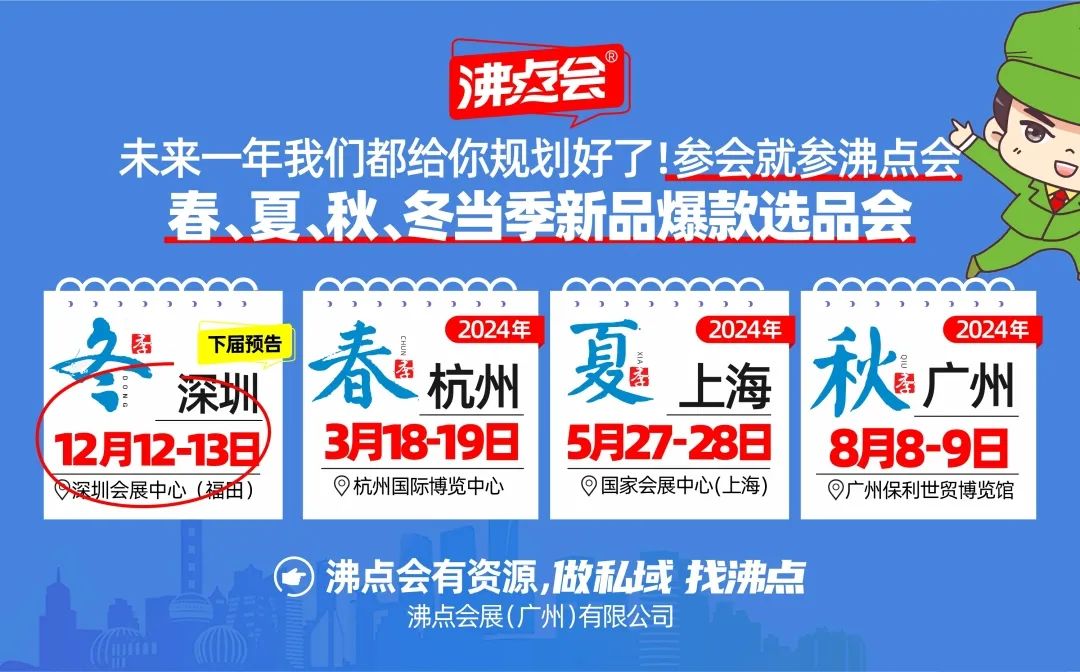 深圳21届沸点会,21届深圳沸点会私域团长选品会