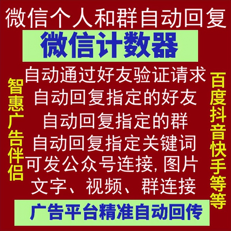 个人微信加粉加好友，自动回调百度广点通API自动精准回调回传