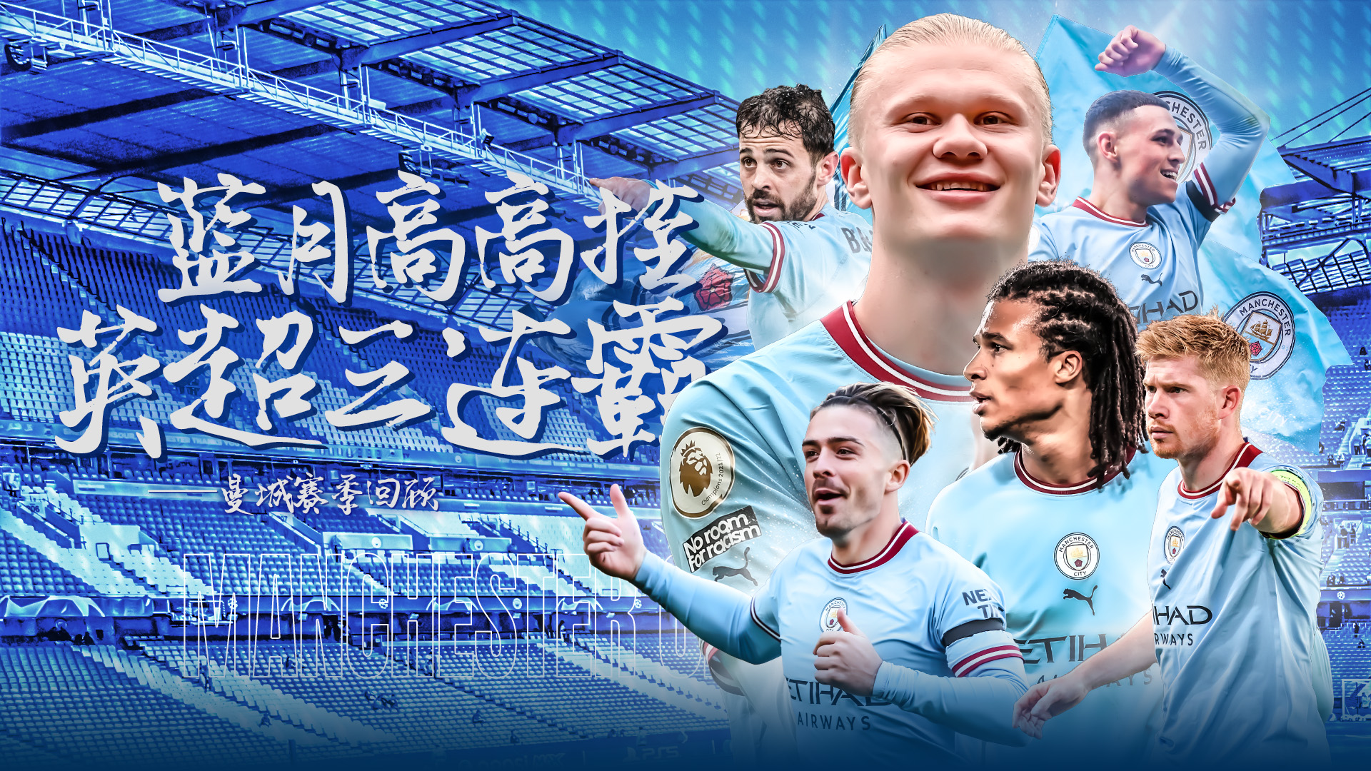 曼城时隔多长时间重回榜首,曼城赛季回顾