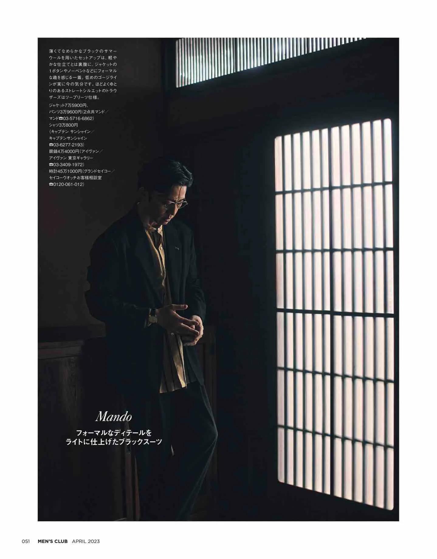 日本时尚杂志《MEN’SCLUB》2023/4