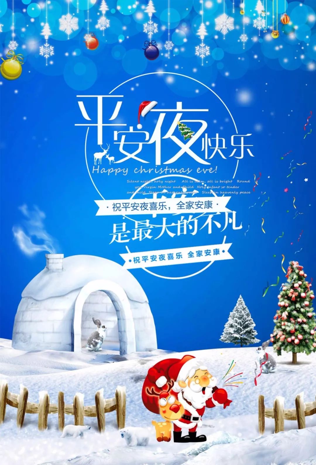 「2022.12.24」早安心语，平安夜朋友圈文案，圣诞节朋友圈说说