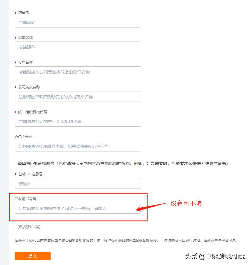 速卖通德国epr包装申报流程,速卖通德国erp注册号怎么弄