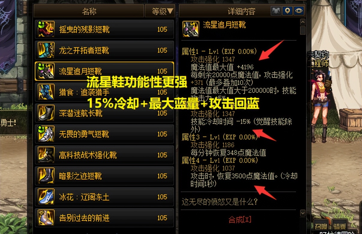 dnf三档鞋子,dnf鞋子30-40推荐