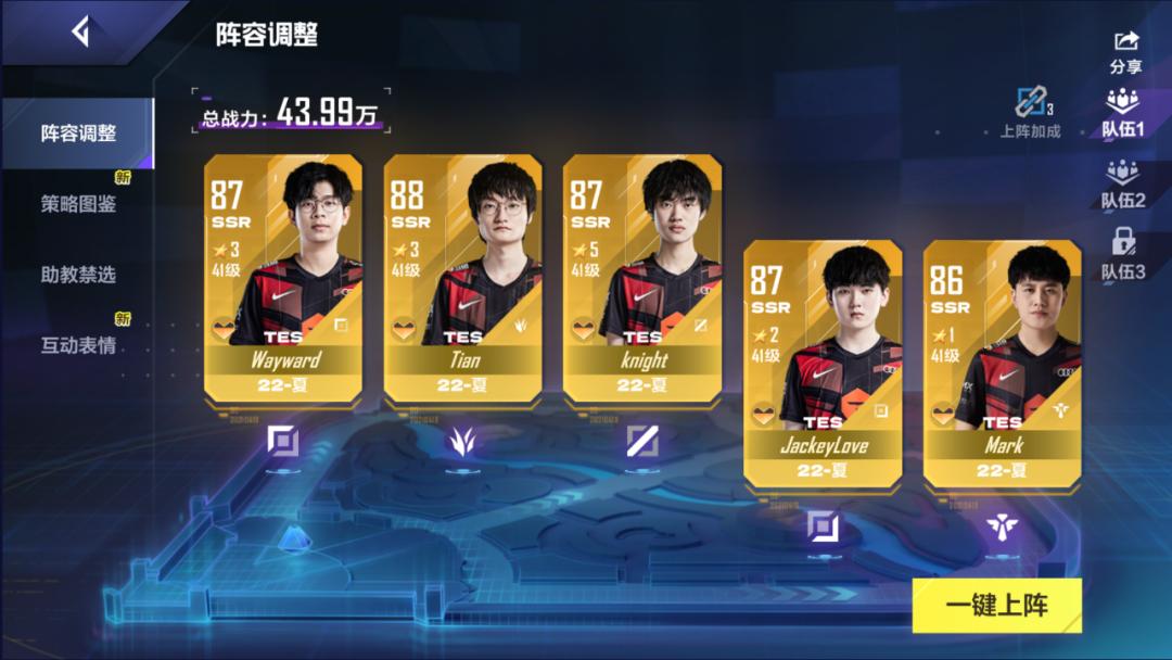 电竞经理tes阵容装备推荐,电竞经理满星需要多少