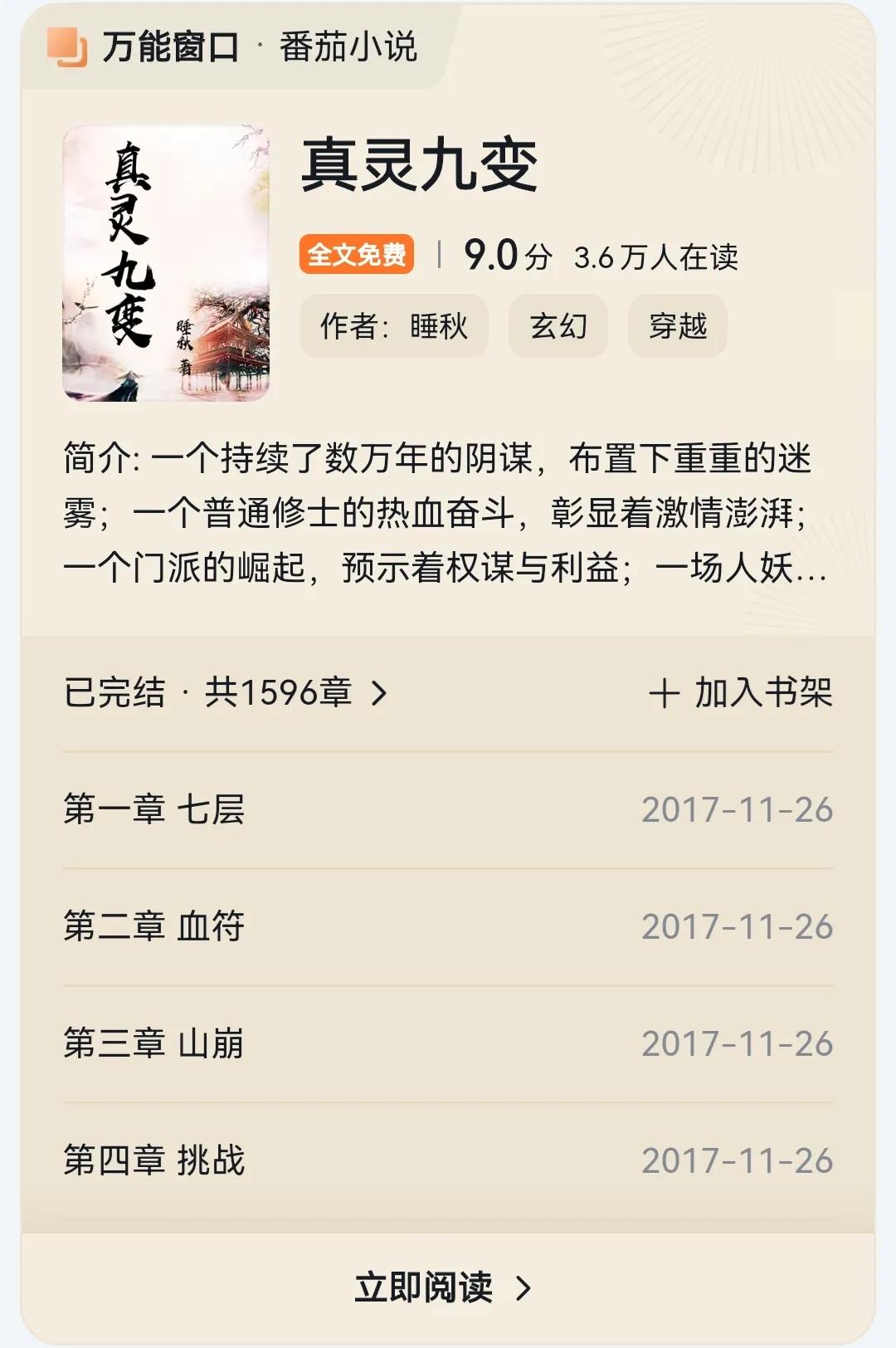 门派情谊与正派修真的神作：《真灵九变》