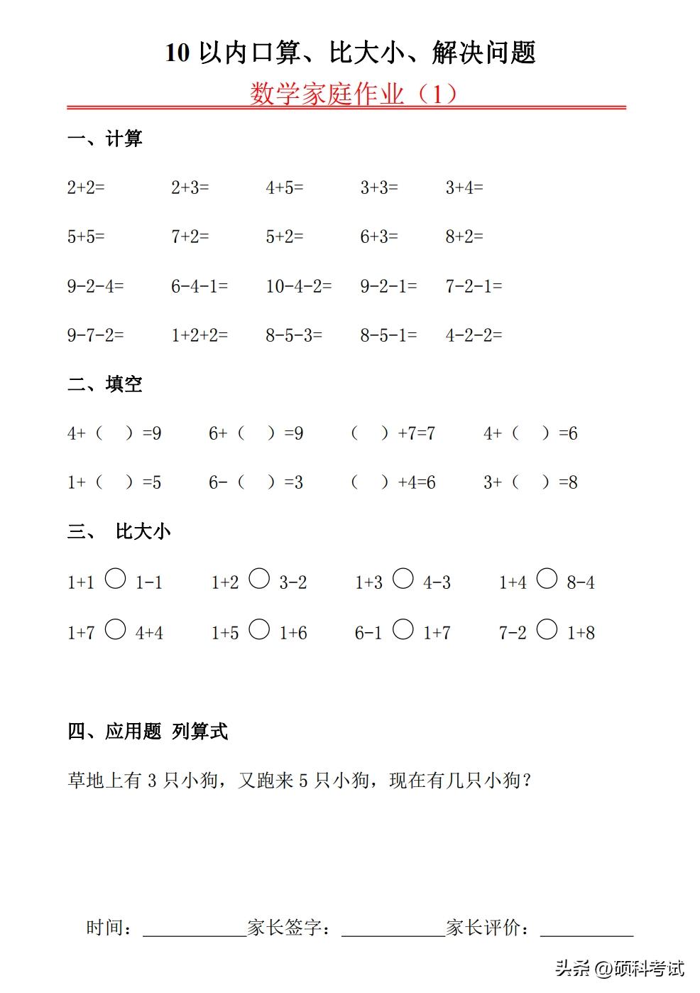 一年级数学口算20以内比较大小,一年级数学十以内100道加减口算题